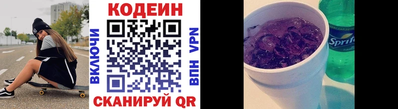Кодеин Purple Drank  Шенкурск 